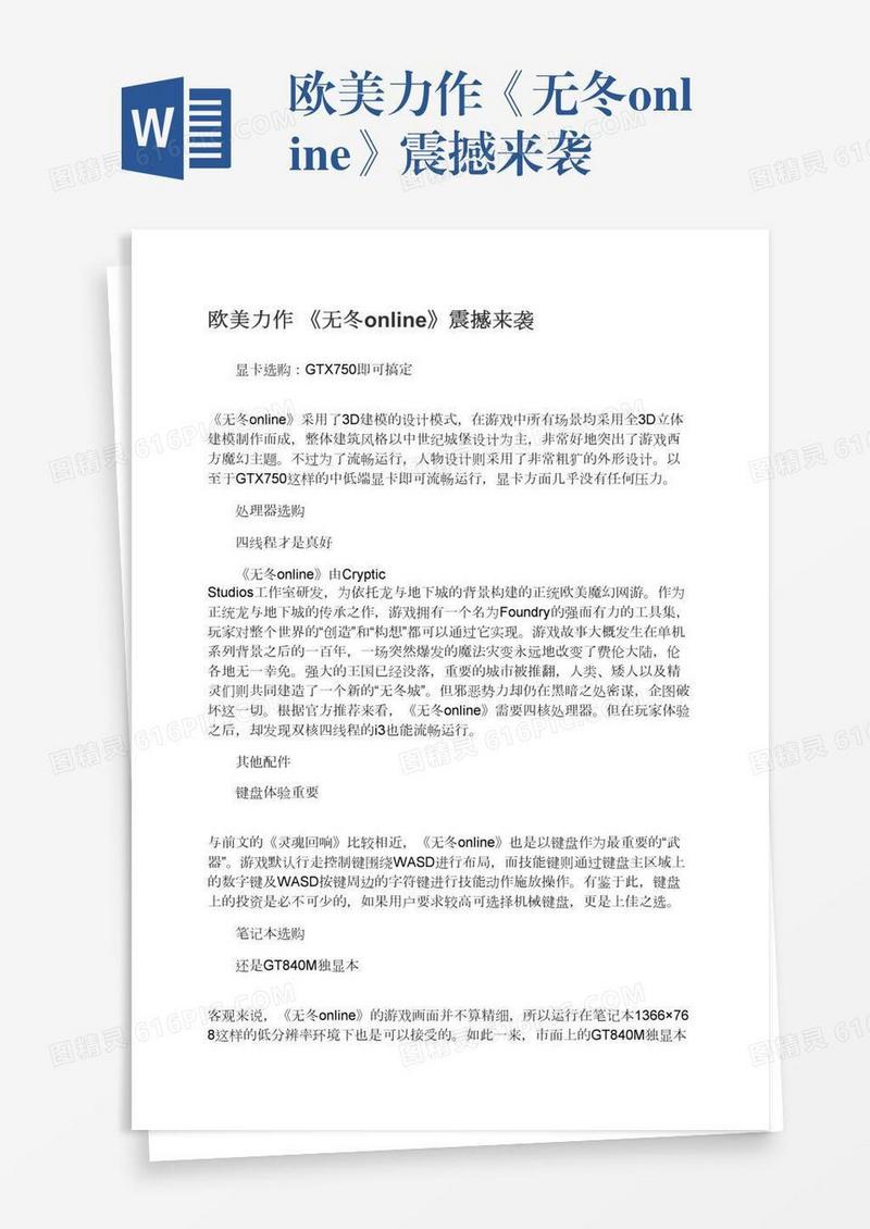 欧美力作《无冬online》震撼来袭