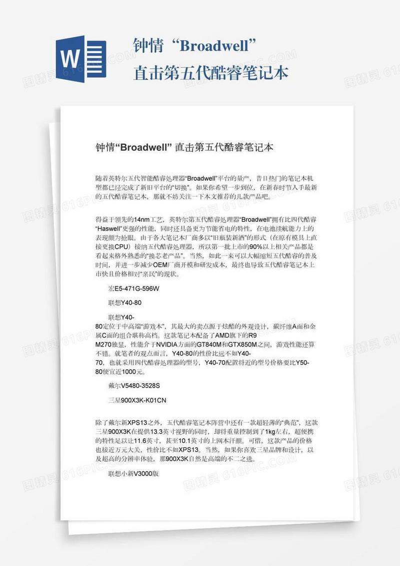 钟情“Broadwell”直击第五代酷睿笔记本