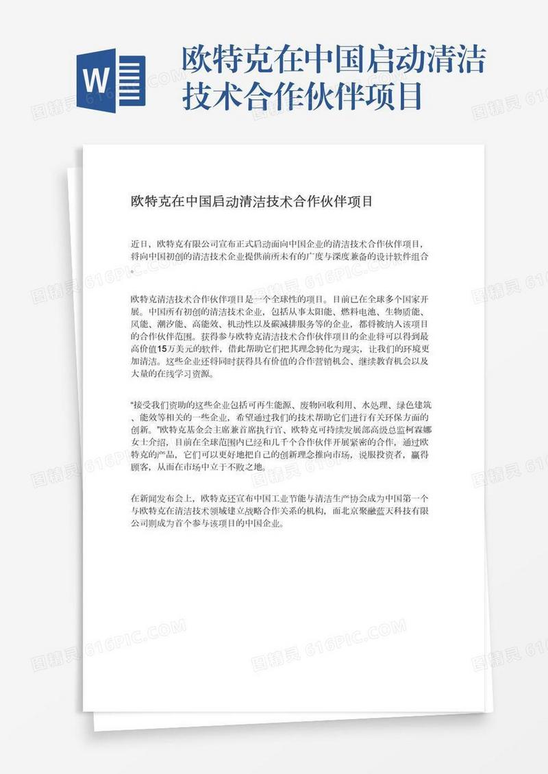欧特克在中国启动清洁技术合作伙伴项目