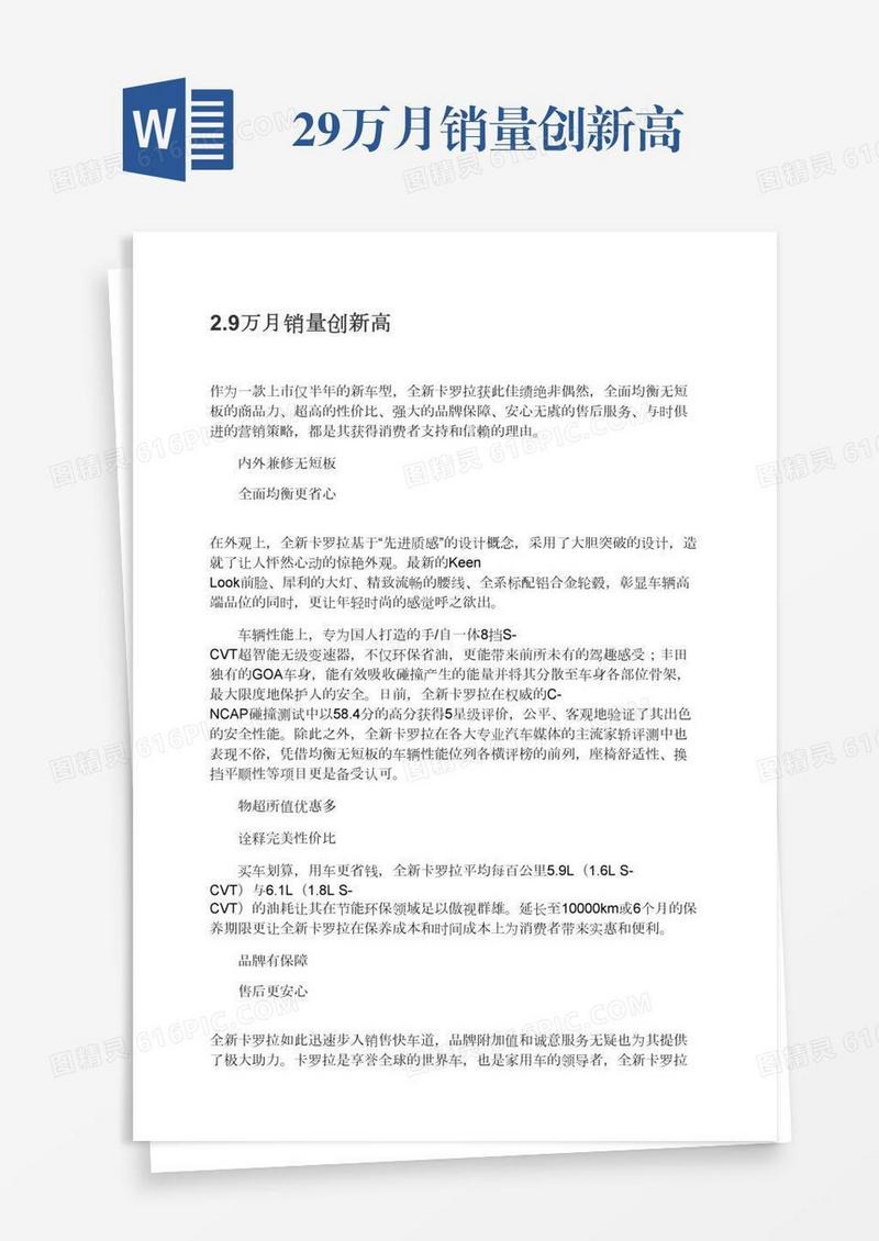 2.9万月销量创新高