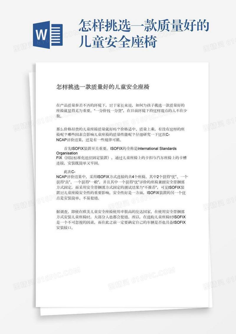 怎样挑选一款质量好的儿童安全座椅