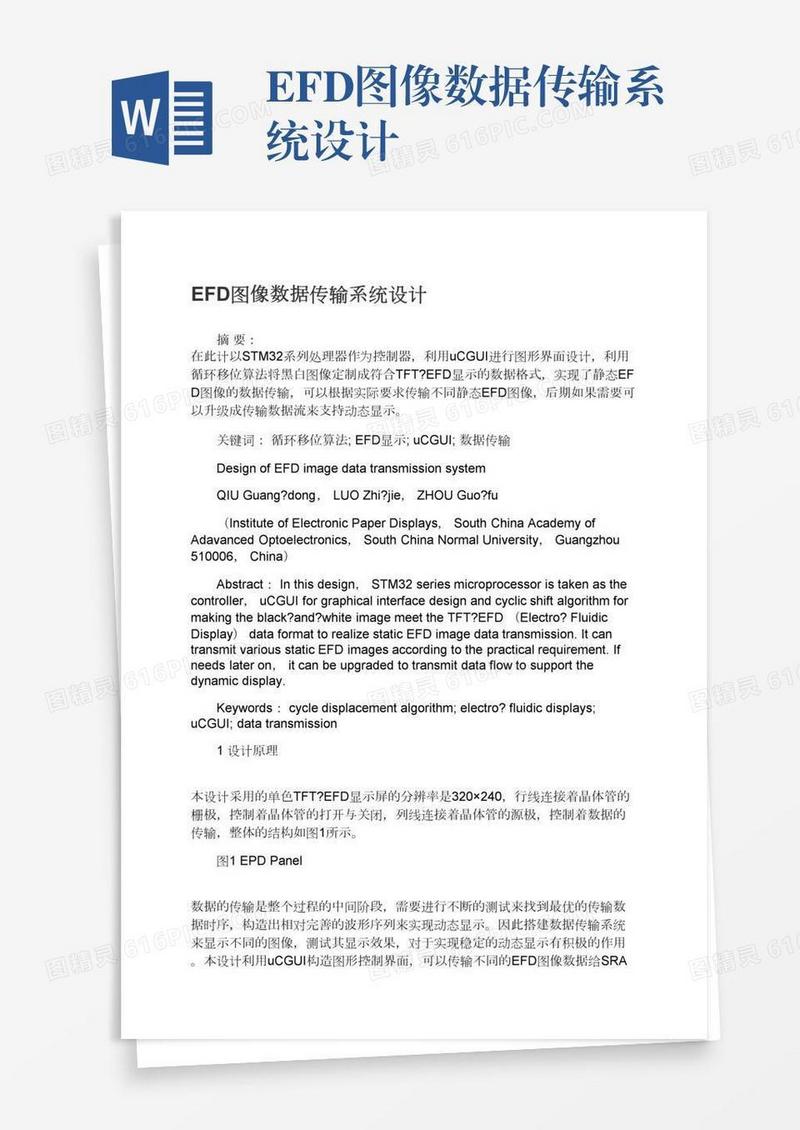 EFD图像数据传输系统设计