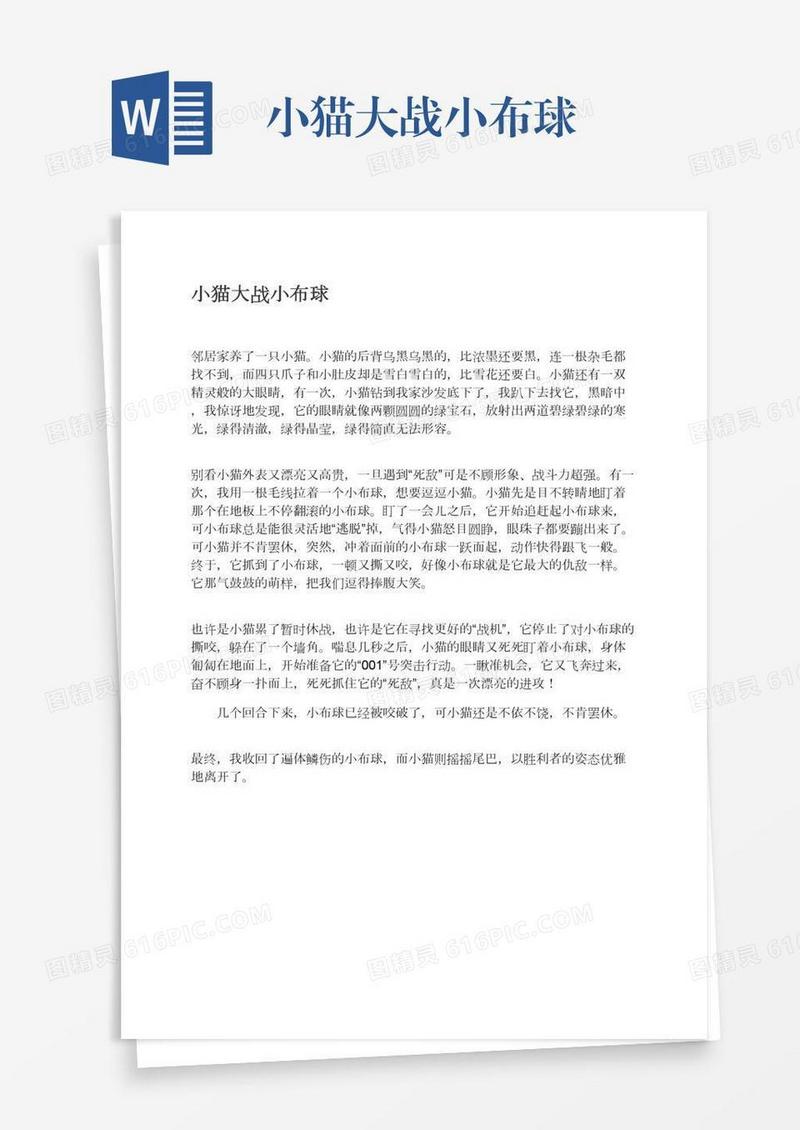 小猫大战小布球