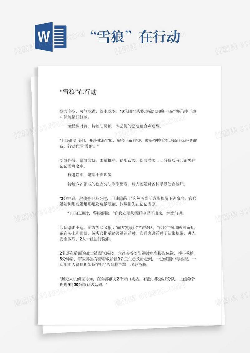 “雪狼”在行动