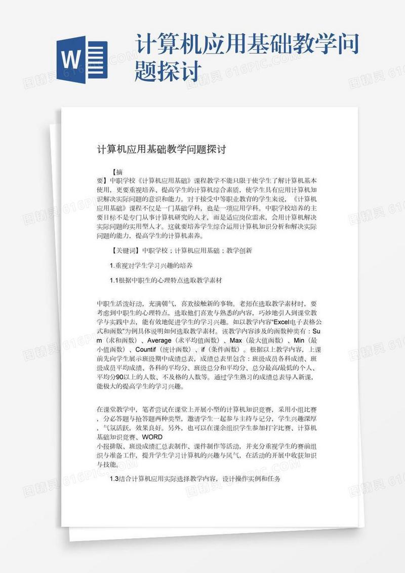 计算机应用基础教学问题探讨