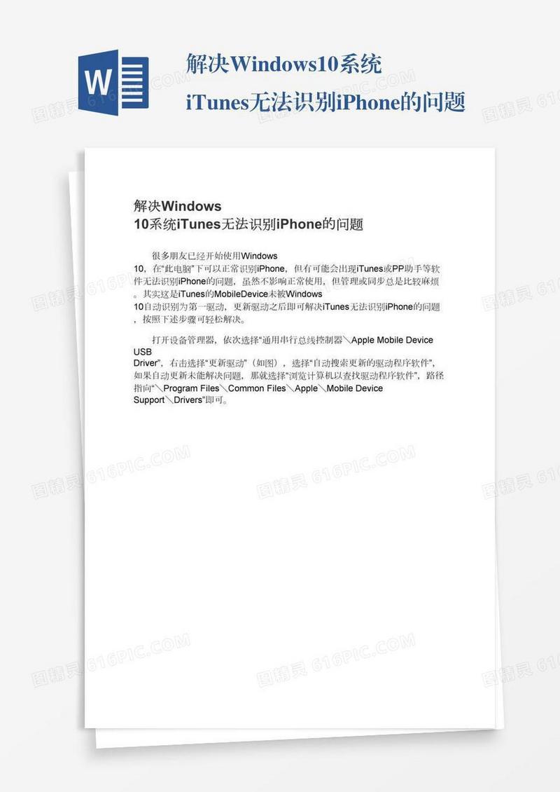 解决Windows10系统iTunes无法识别iPhone的问题