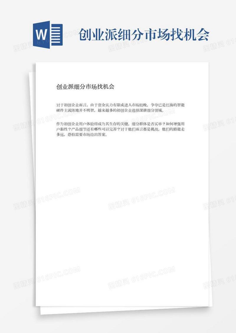 创业派细分市场找机会