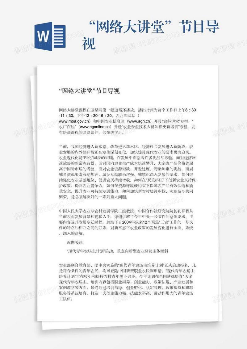 “网络大讲堂”节目导视