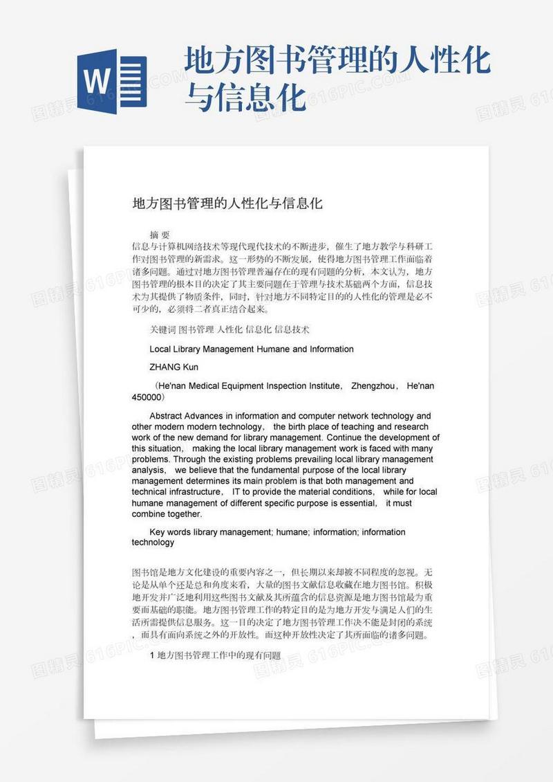 地方图书管理的人性化与信息化