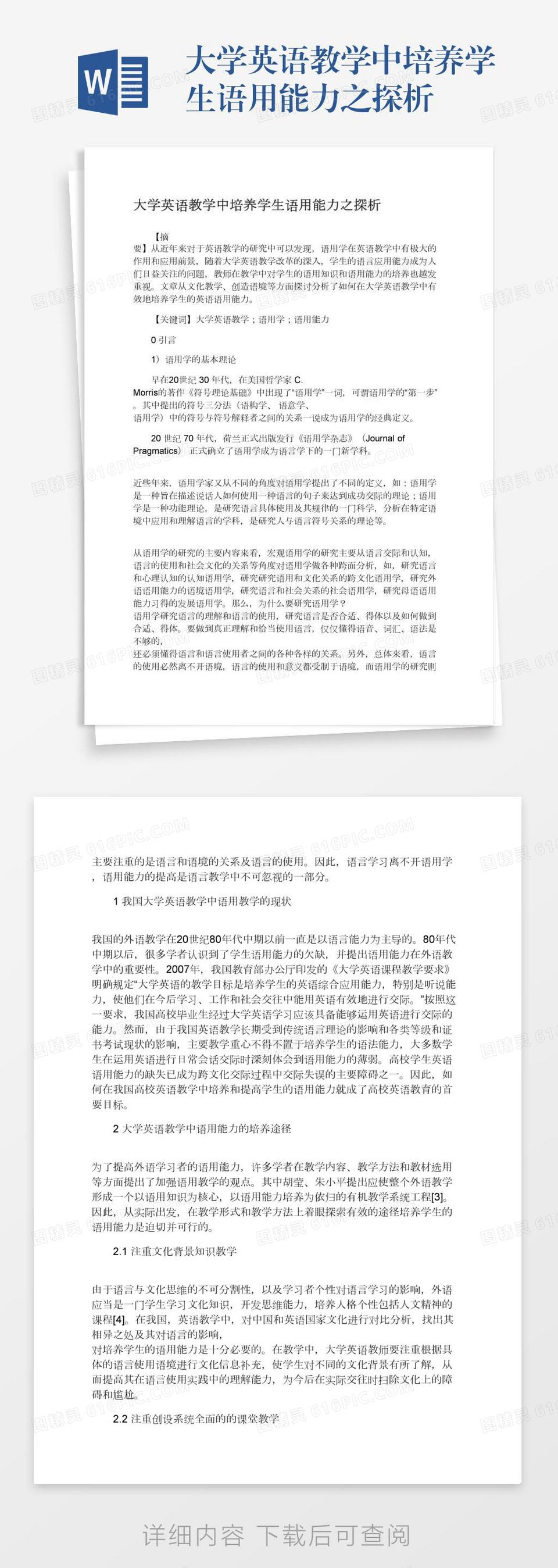 大学英语教学中培养学生语用能力之探析