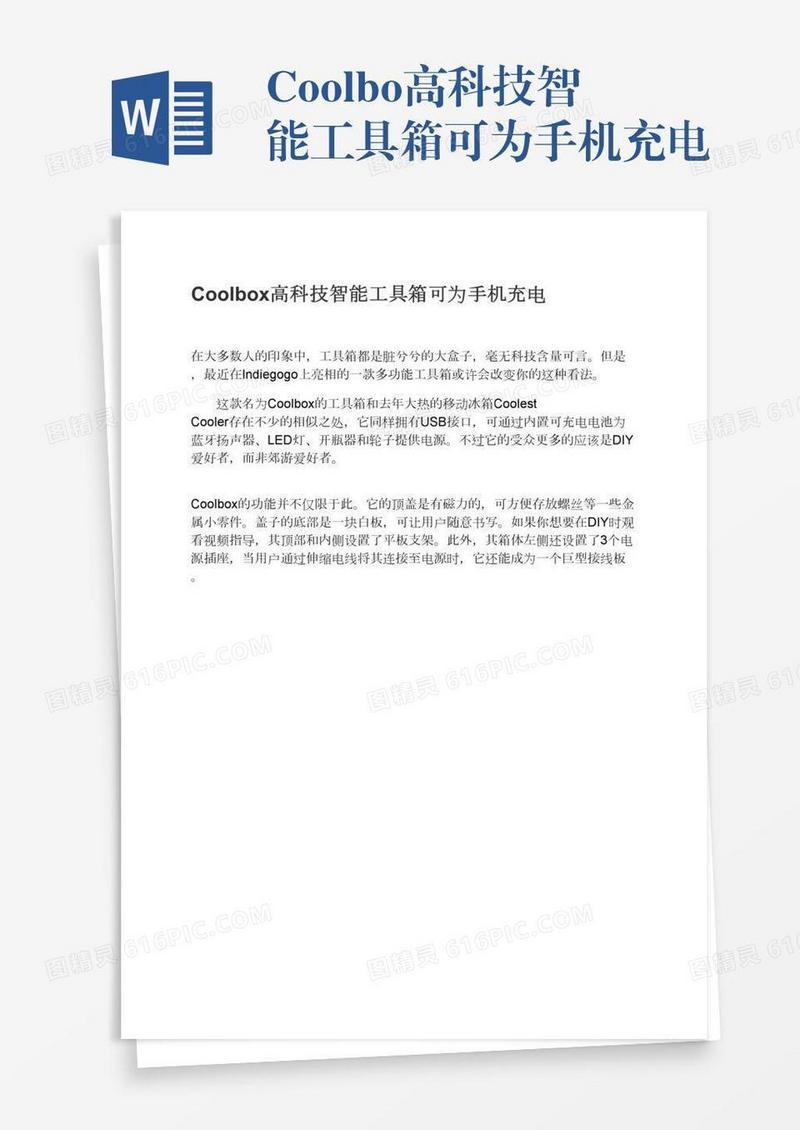 Coolbox高科技智能工具箱可为手机充电