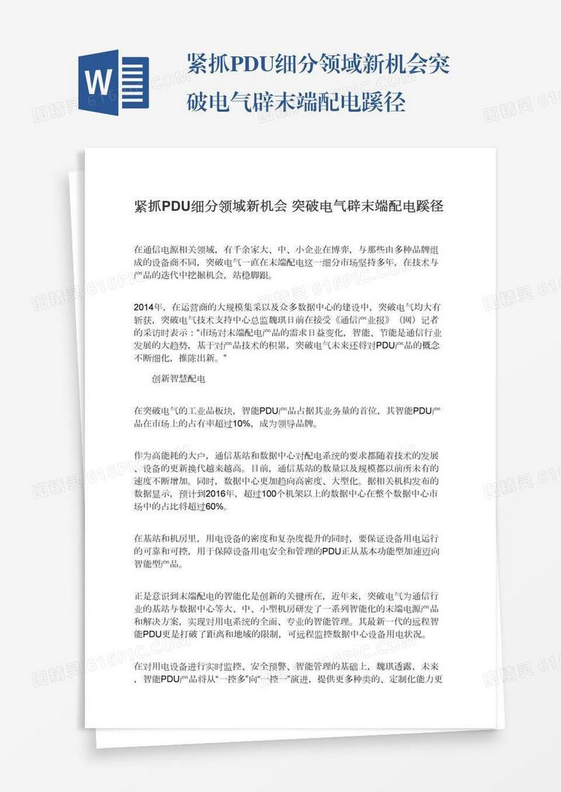 紧抓PDU细分领域新机会突破电气辟末端配电蹊径