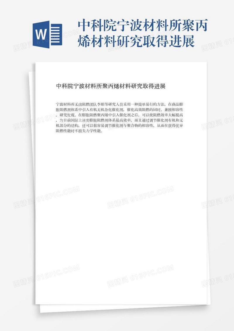 中科院宁波材料所聚丙烯材料研究取得进展