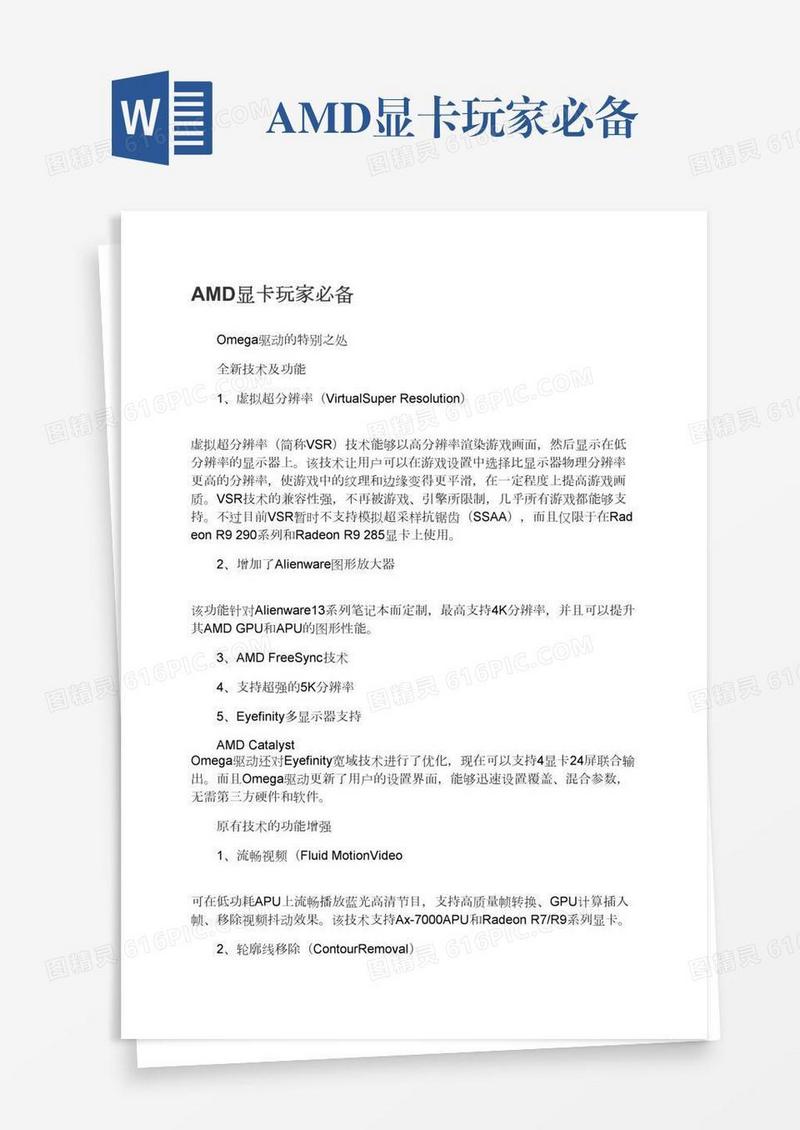AMD显卡玩家必备