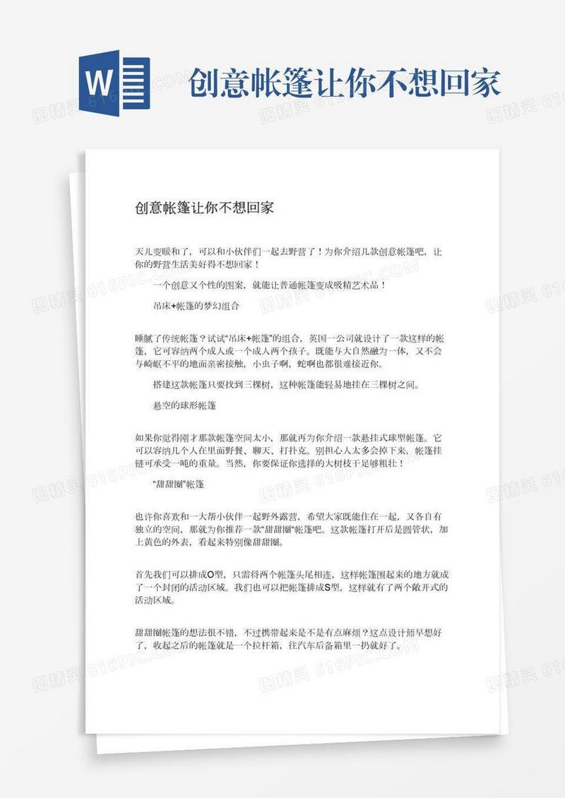 创意帐篷让你不想回家