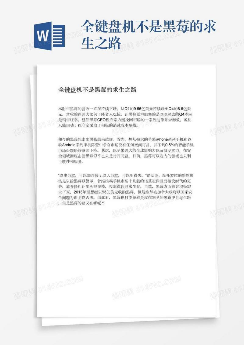全键盘机不是黑莓的求生之路