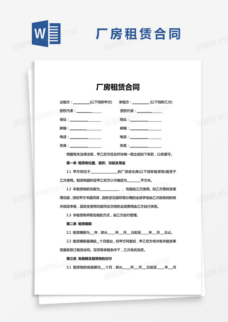 完整版厂房租赁合同模板