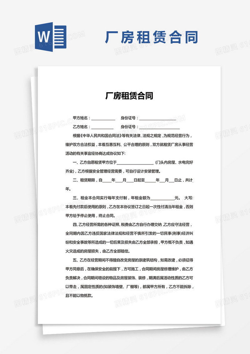 普通版本厂房租赁合同