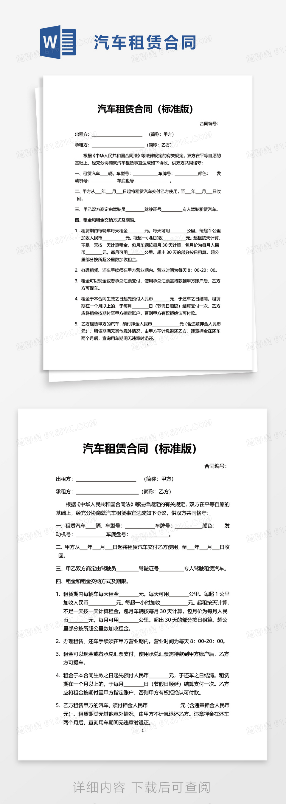 简洁商务汽车租赁合同（标准版）word模板