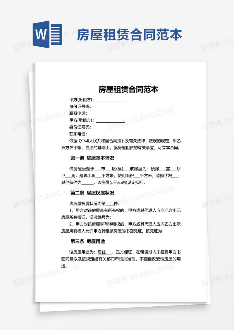 商务房屋租赁合同范本word模板