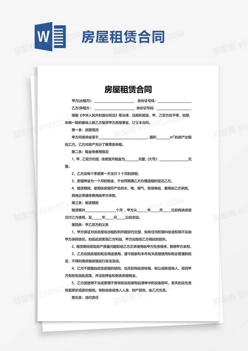 商务版房屋租赁合同word模板
