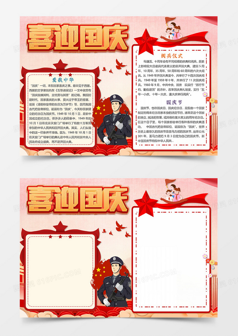 卡通可爱喜迎国庆手抄报word小报模板