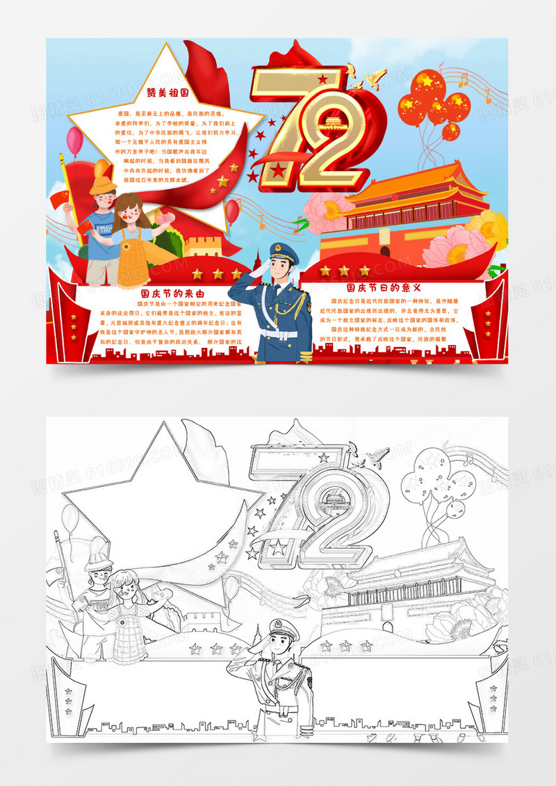 红色卡通建国72周年国庆节节日小报Word模板