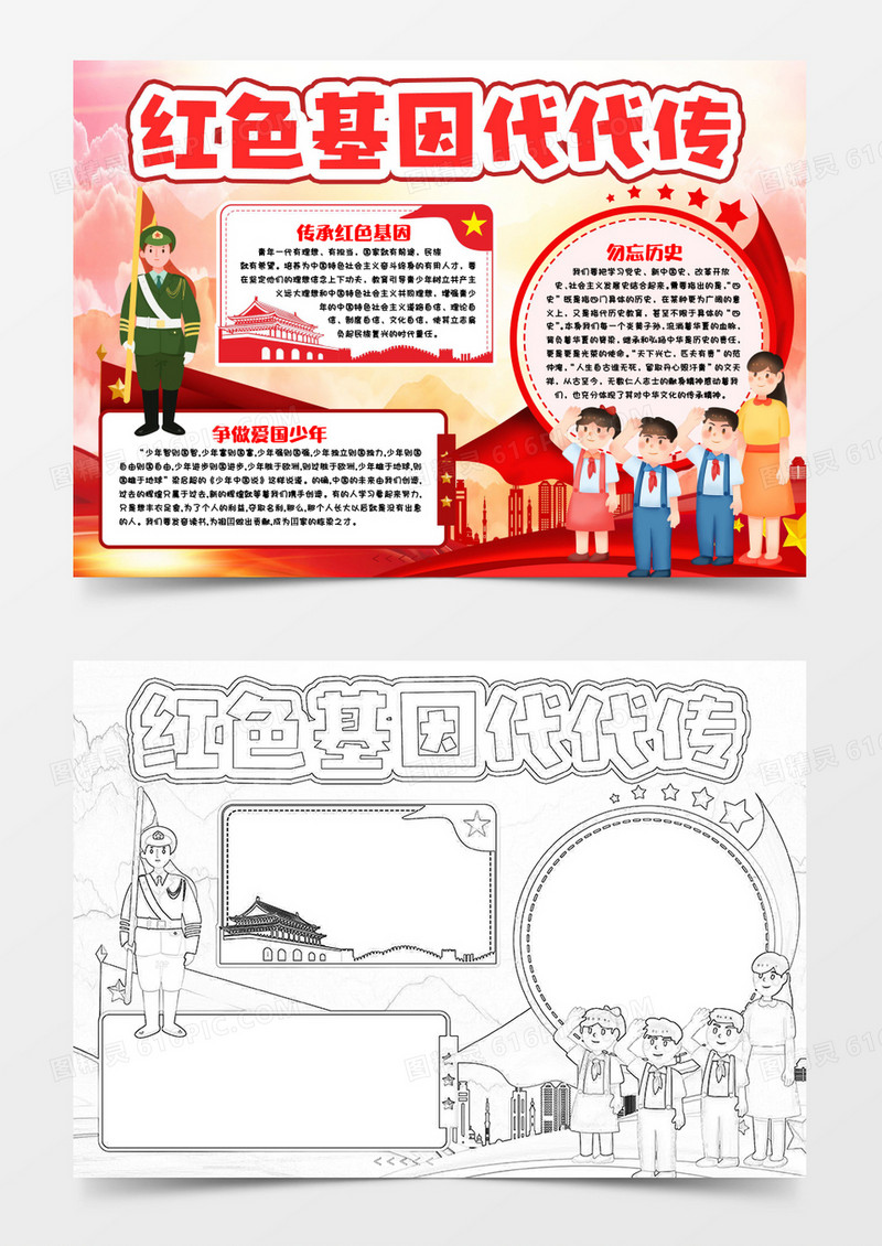 红色基因爱国小报手抄报word模版
