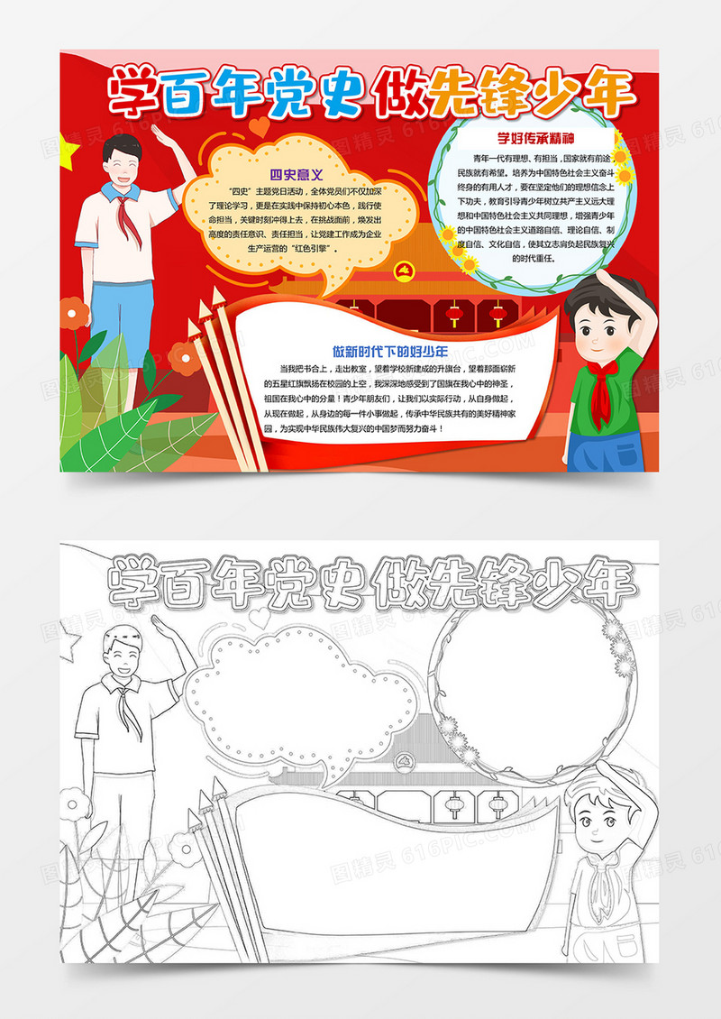 学百年党史 做先锋少年小学生手抄报