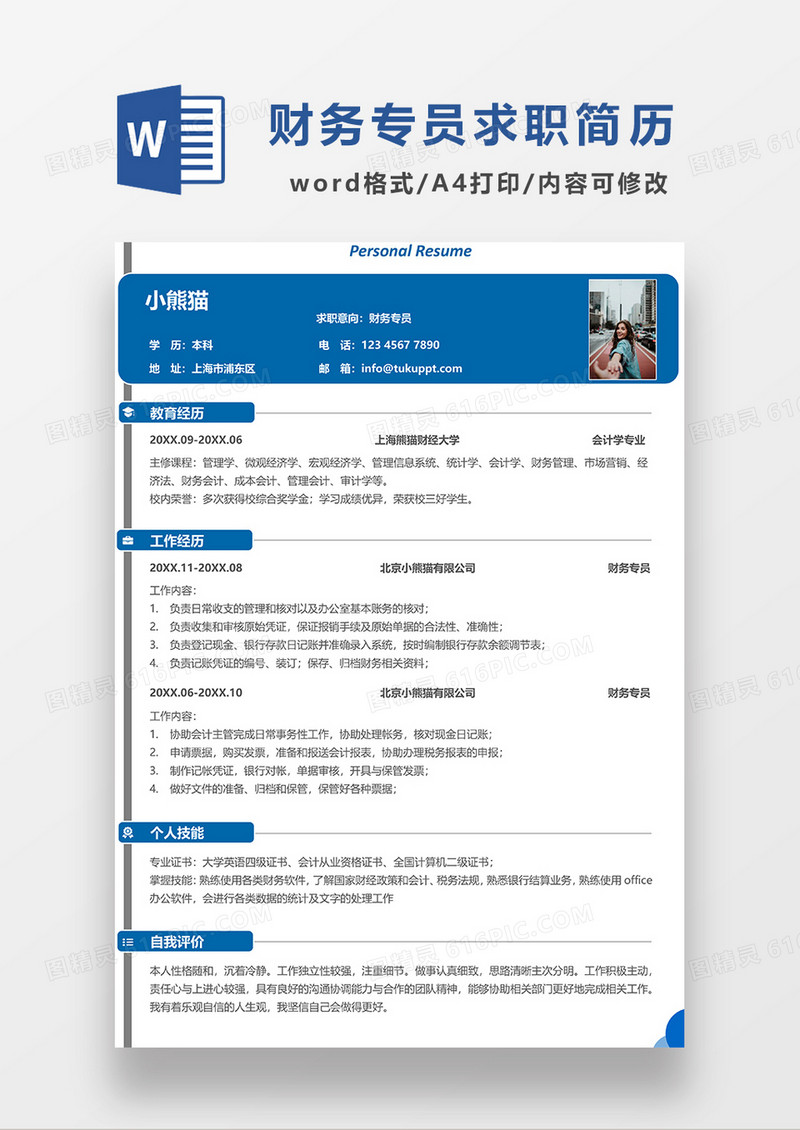 深蓝色简约财务专员求职简历WORD模板