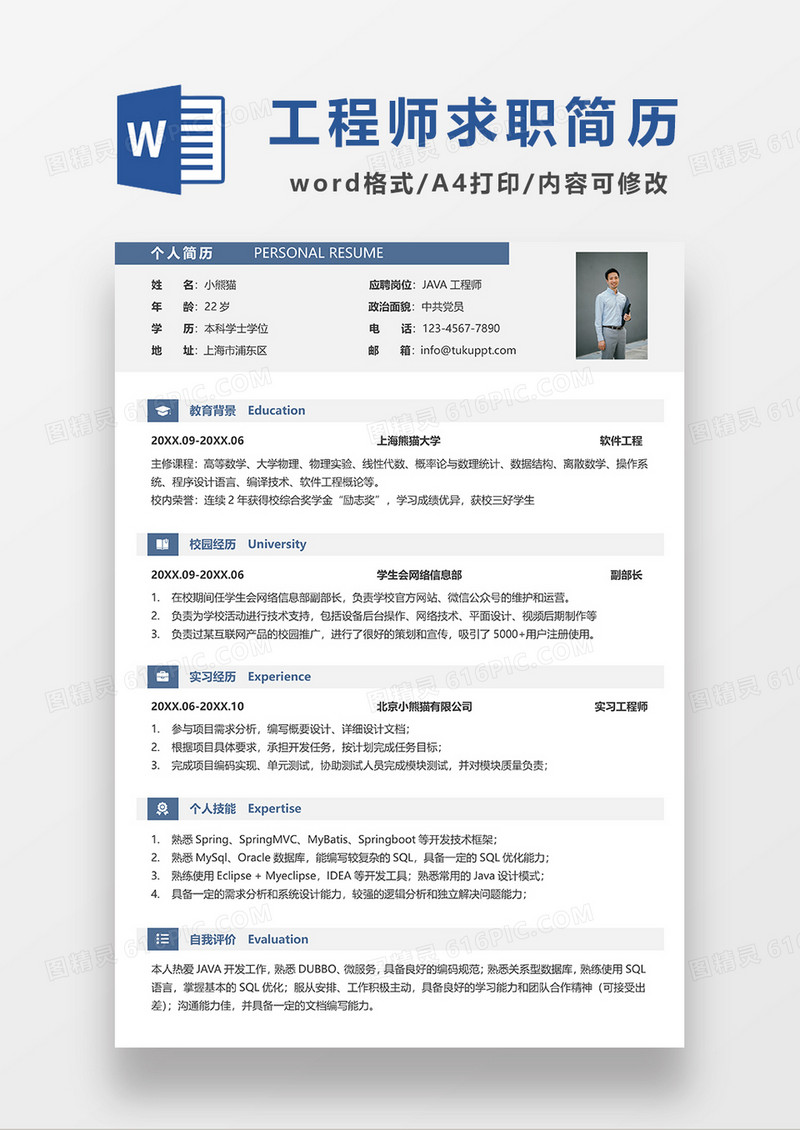 浅灰色简约风格JAVA工程师求职简历WORD模板
