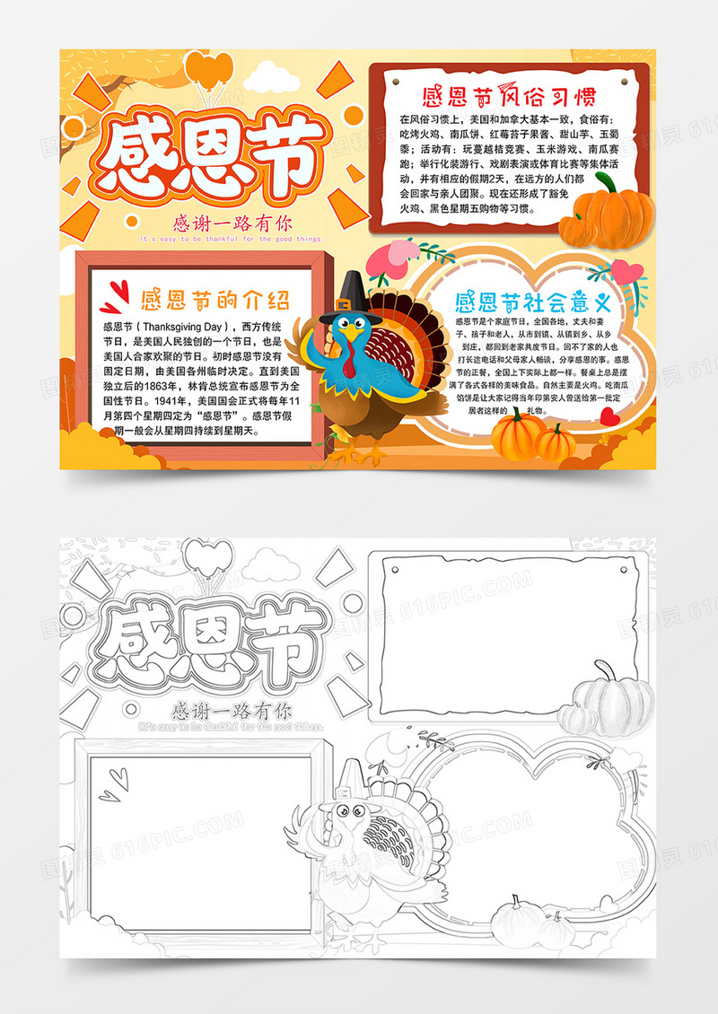 卡通感恩节手抄报小报word模板