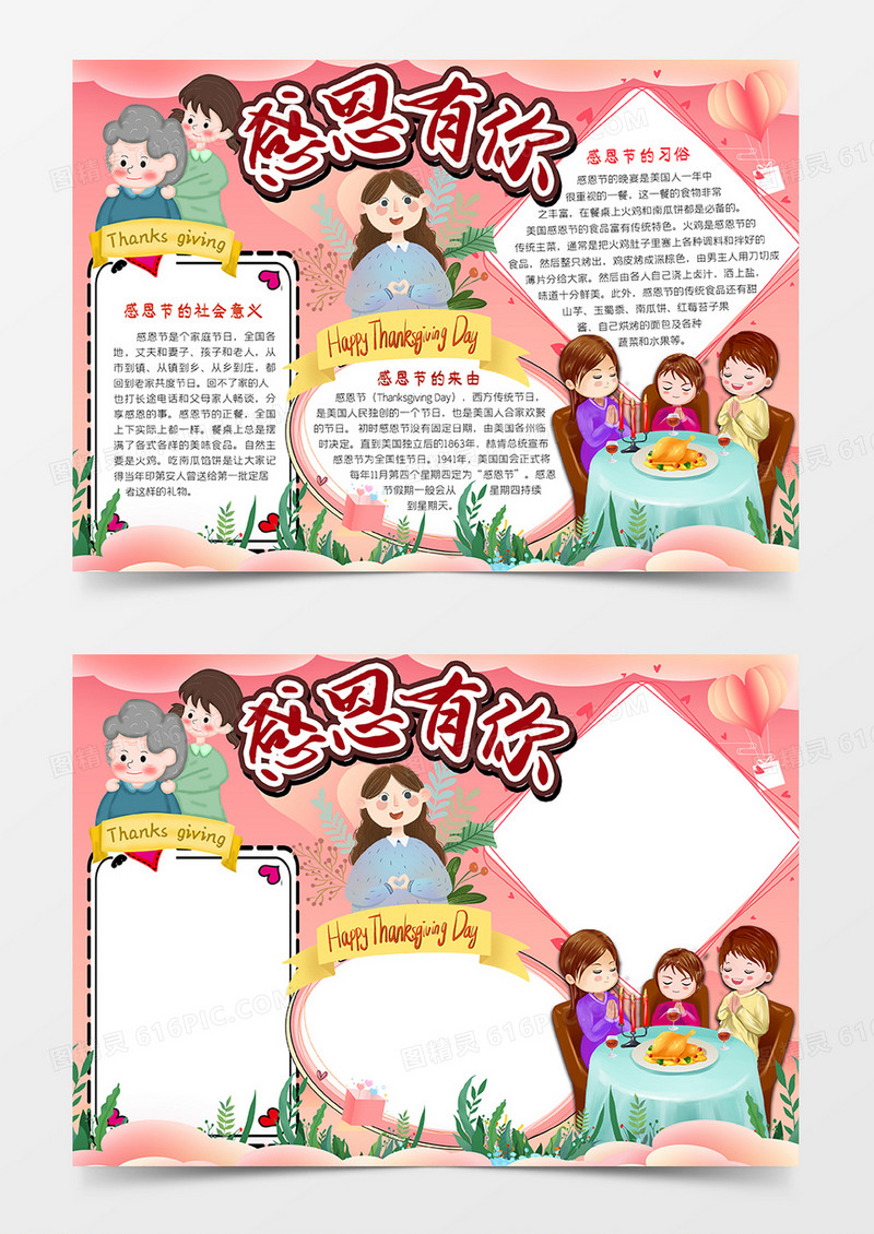 中小学生感恩节手抄报
