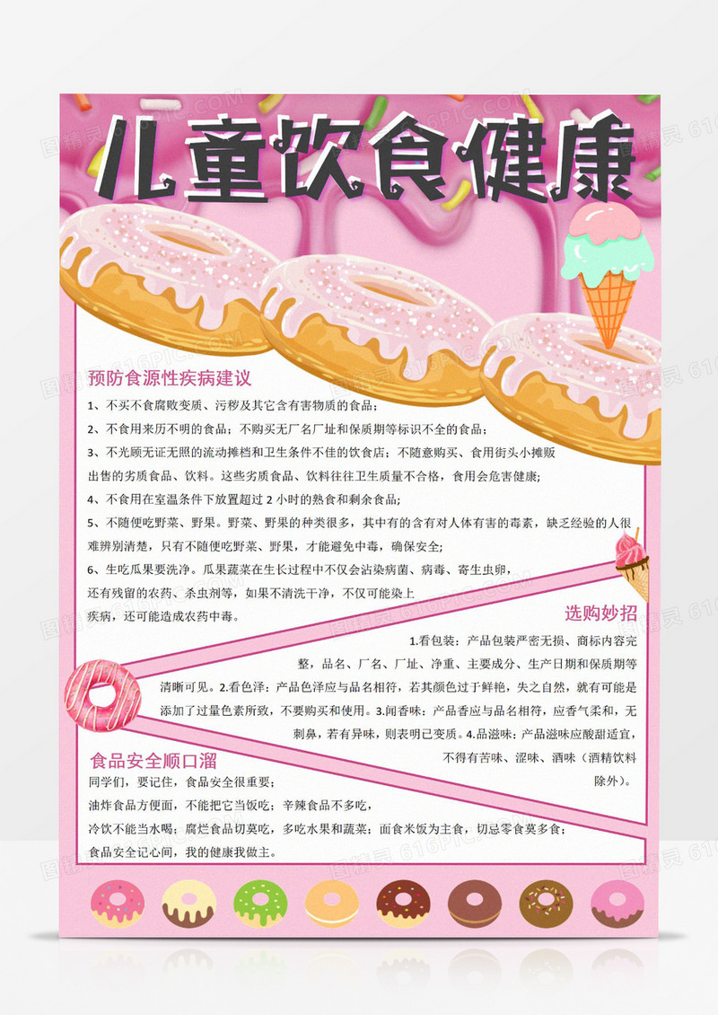 卡通粉色可爱甜甜圈美食儿童美食食物安全食品安全卫生小报竖版word小报word模板手抄报线稿