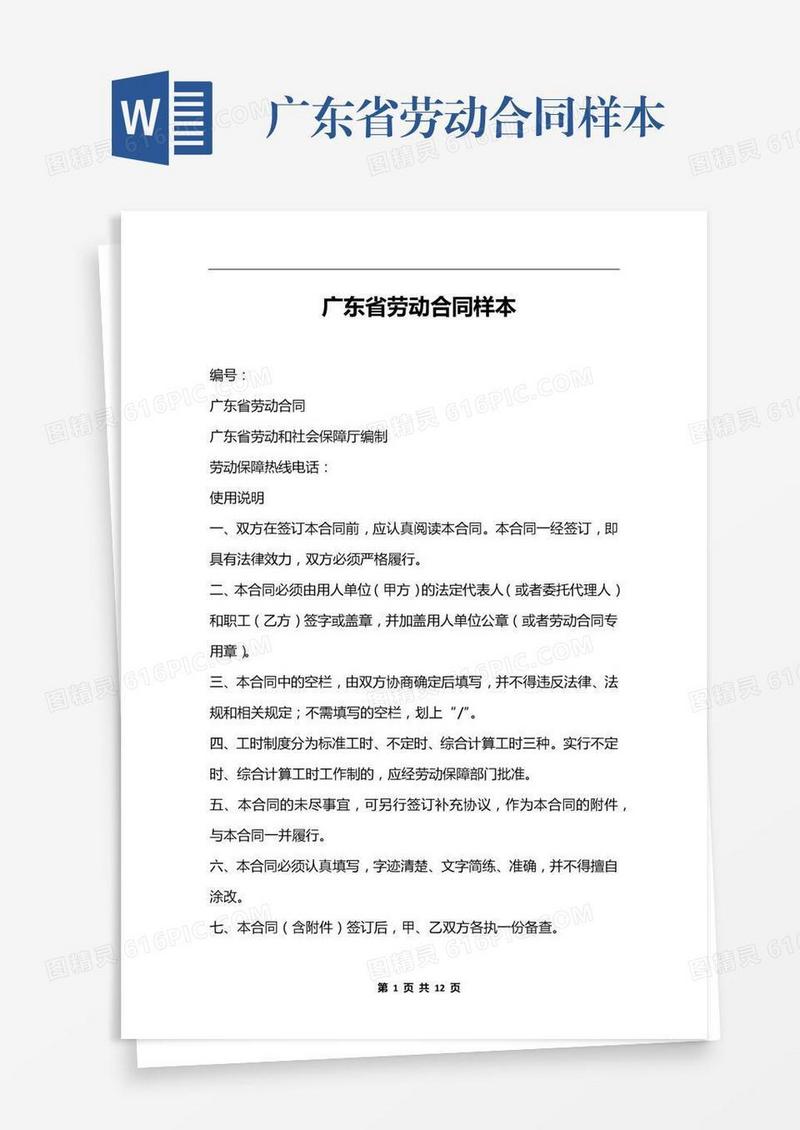 广东省劳动合同样本