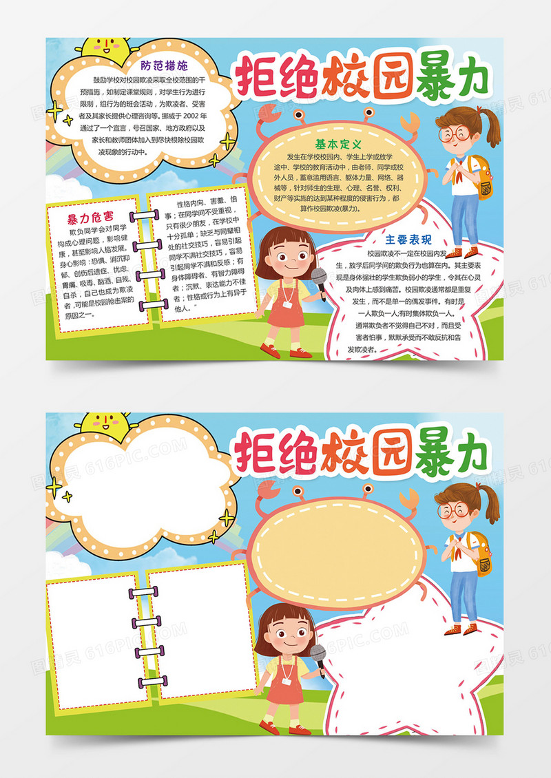 拒绝校园暴力手抄报