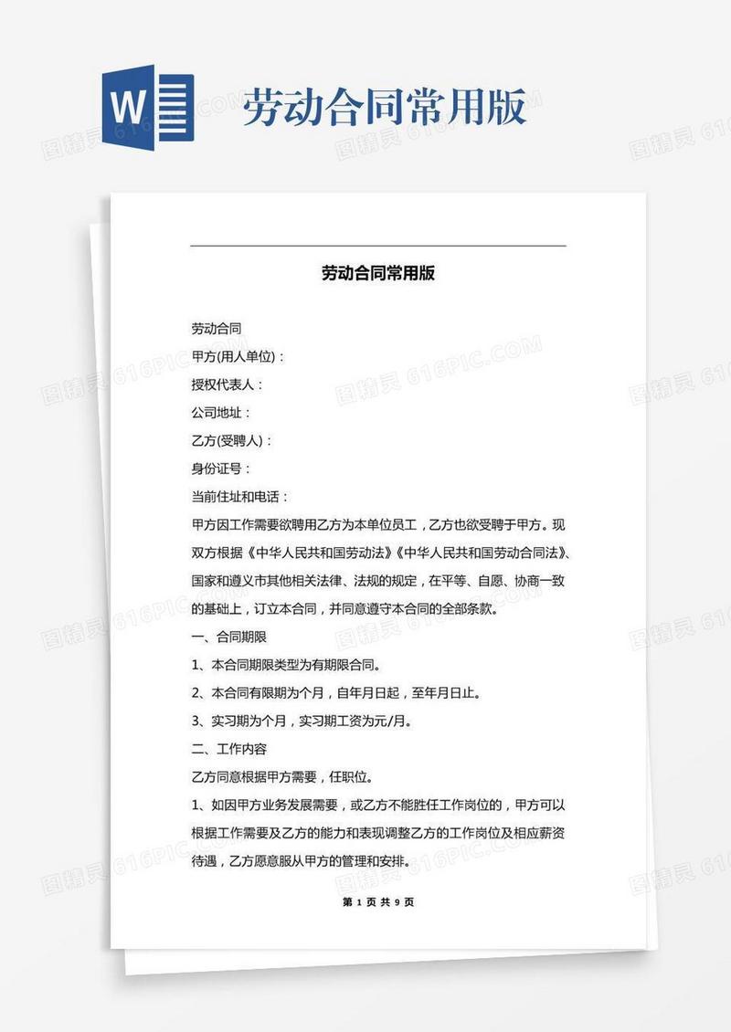 劳动合同常用版