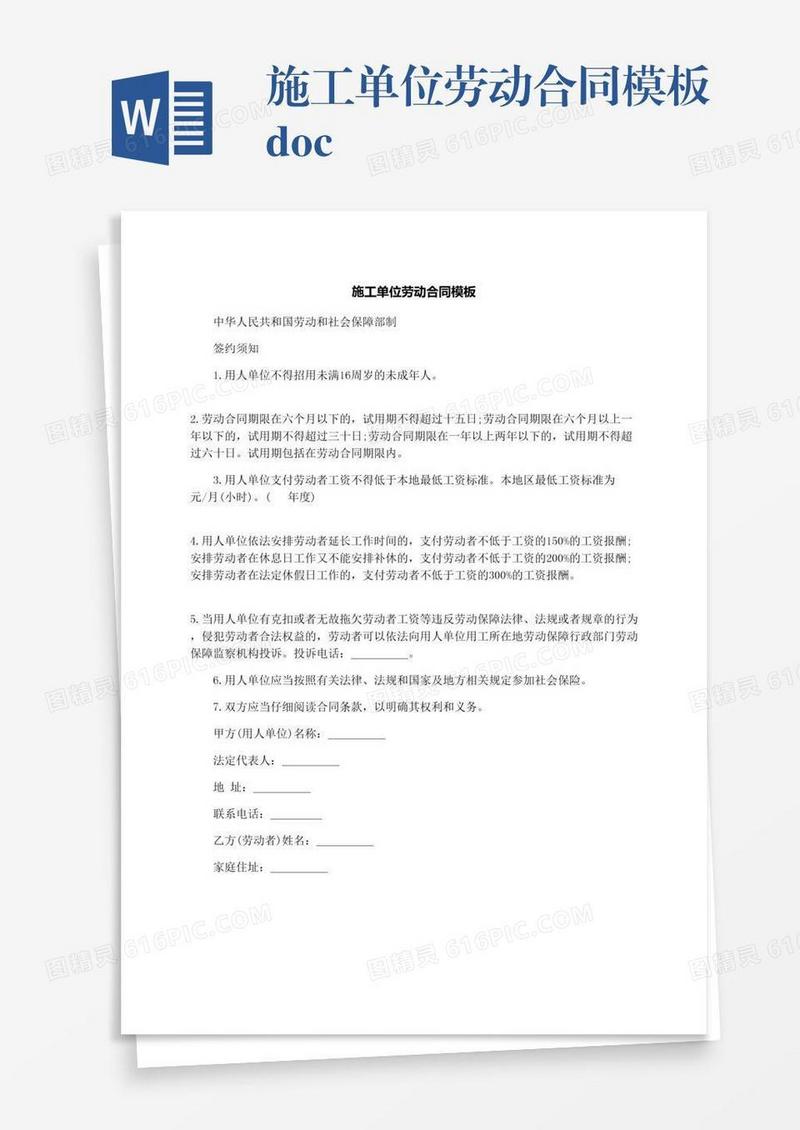 施工单位劳动合同模板.docx