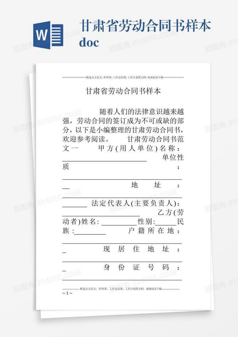 甘肃省劳动合同书样本.doc