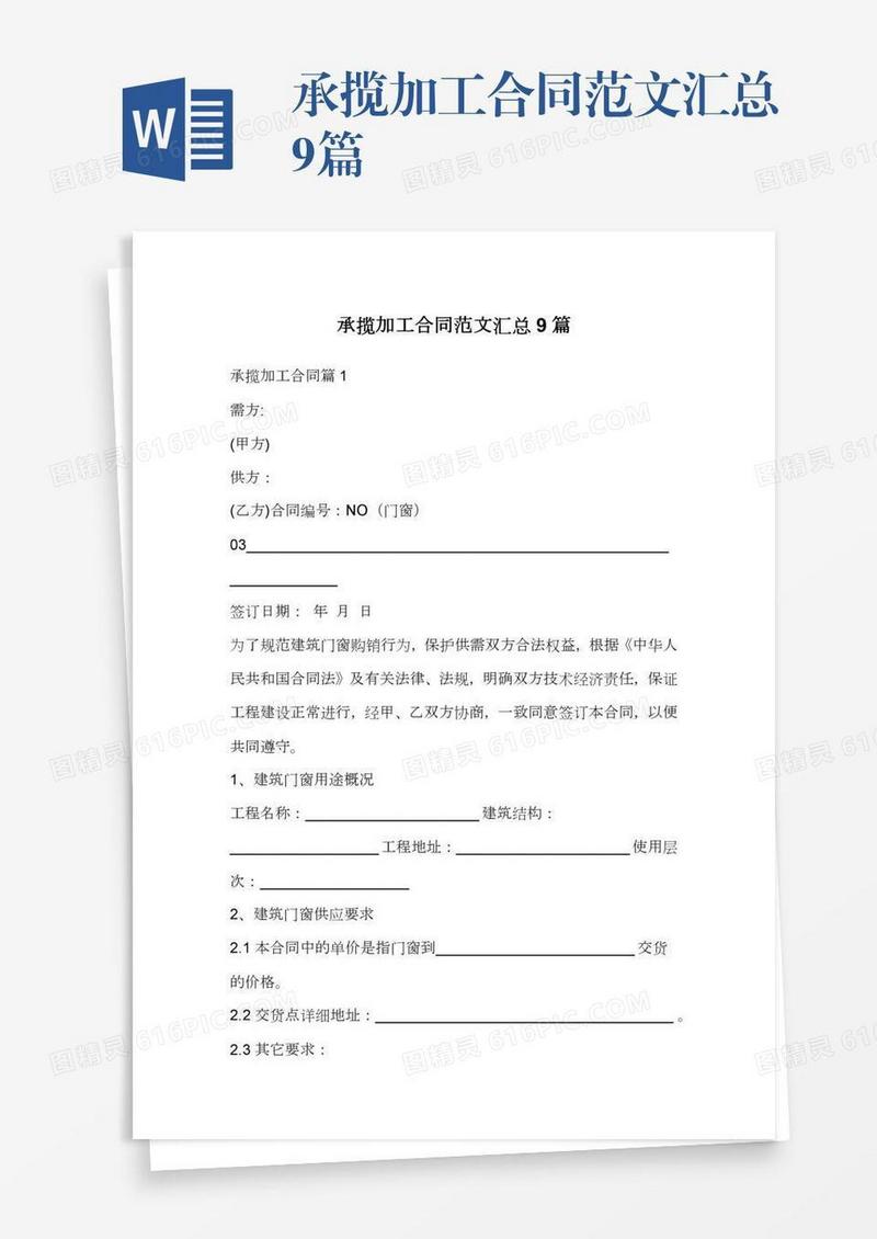 承揽加工合同范文汇总9篇