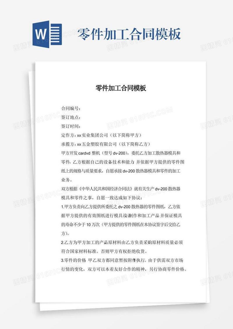 零件加工合同模板