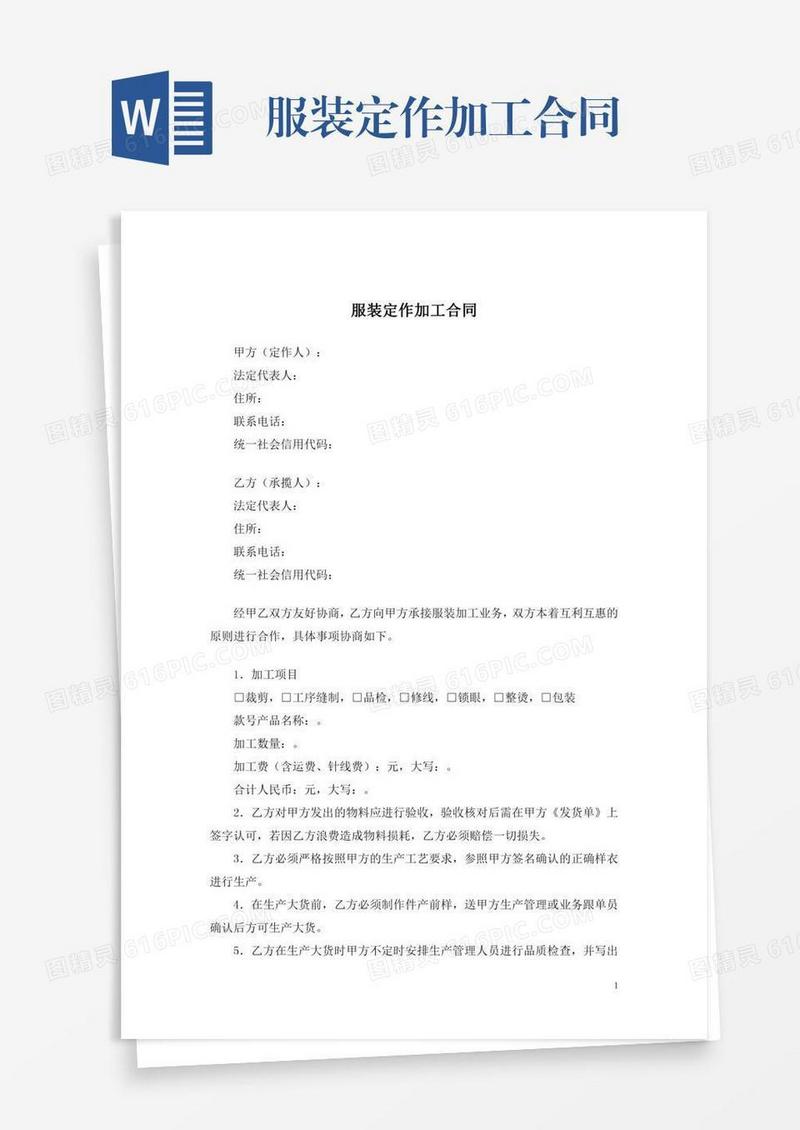 服装定作加工合同