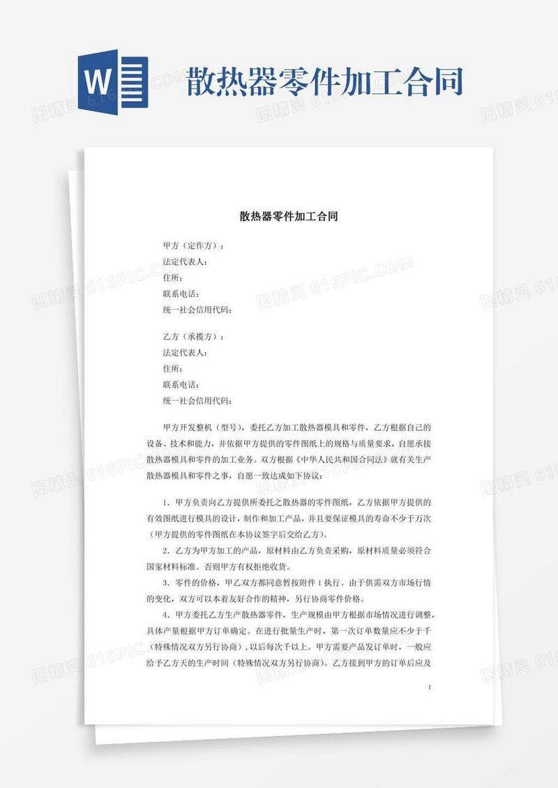 散热器零件加工合同