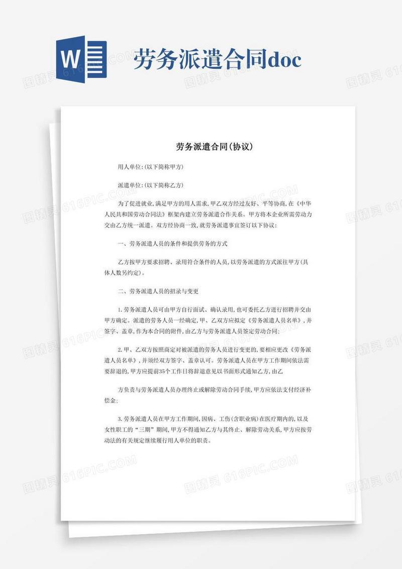 劳务派遣合同.doc