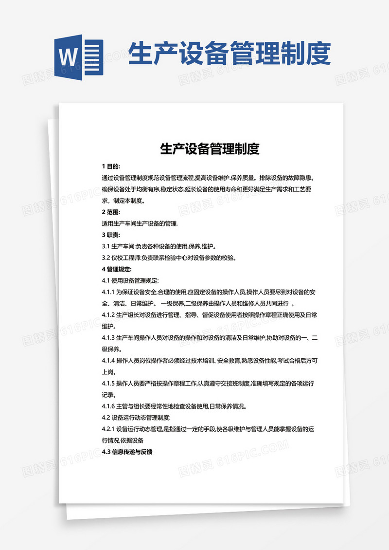 企业生产设备管理制度word模板