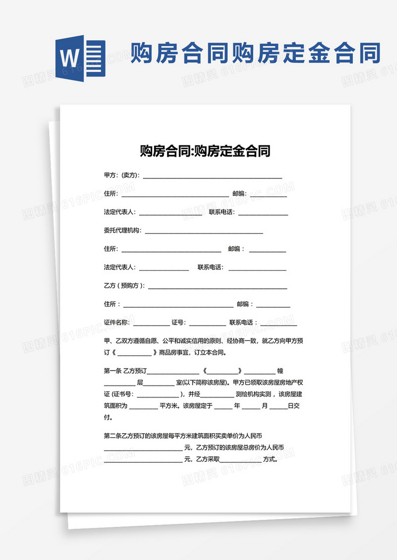 购房定金合同word模板