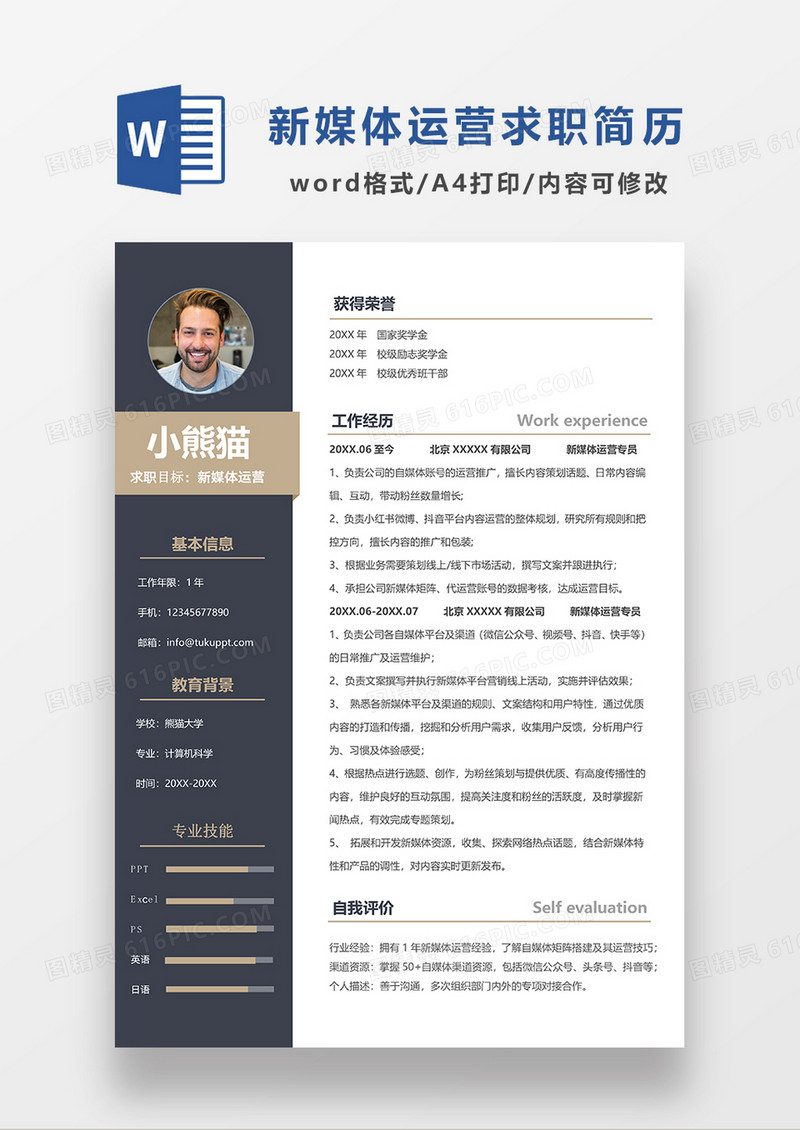 现代商务简约深蓝色新媒体运营求职简历WORD模板