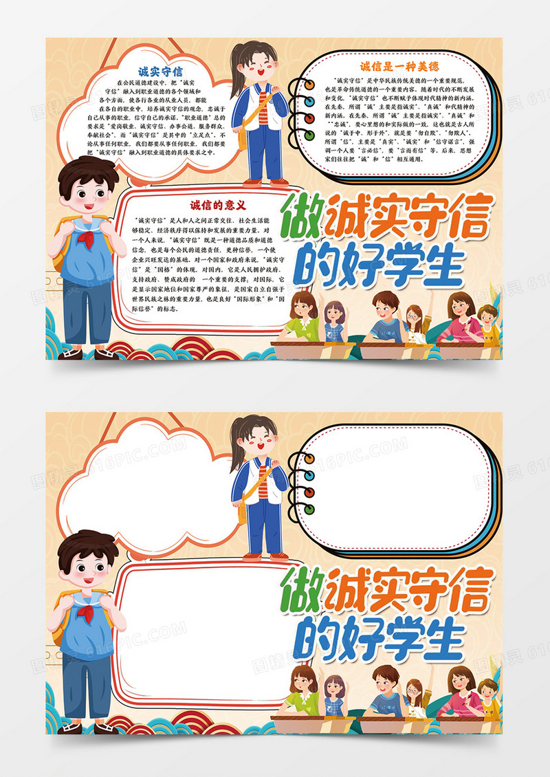 做诚实守信的好学生