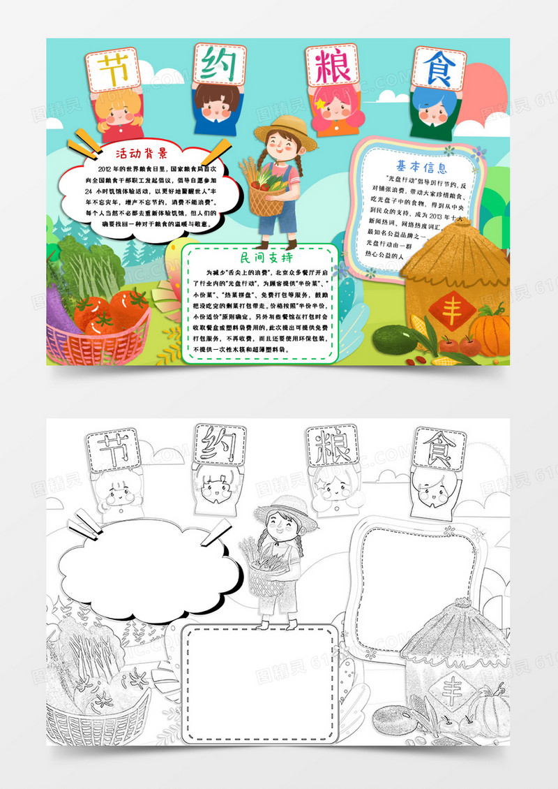 彩色卡通能够节约粮食光盘行动拒绝浪费小报Word模板