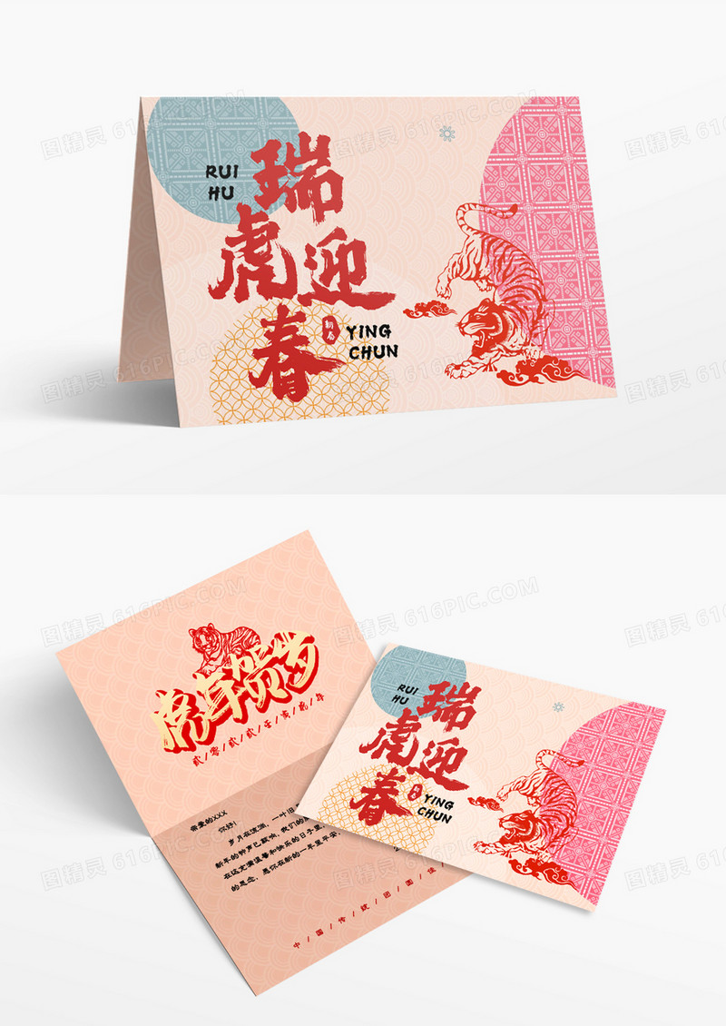 中国风剪纸元素虎年新年贺卡word模板